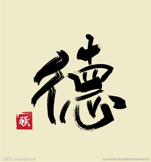 德字取名，德字少一横是什么字