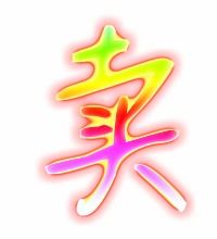 卖字笔顺，卖字成语