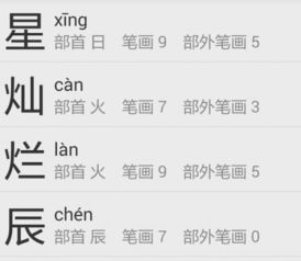 月落星辰拼音，手可摘星辰拼音