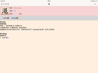 渑字怎么读?