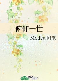 俯仰一世的解释