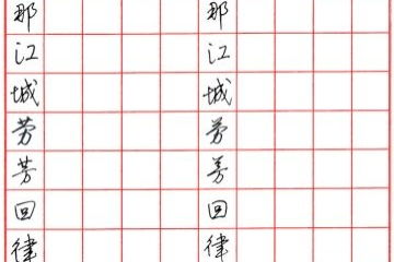 绿的笔顺笔画