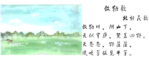 敕勒川古诗视频朗读视频，敕勒川古诗的拼音