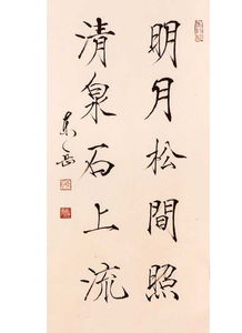 清泉石上流上一句人闲桂花落下一句，清泉石上流的上一句