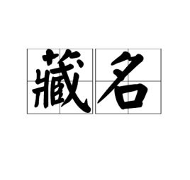 藏名女孩好听的名，藏名女孩取名叫什么好
