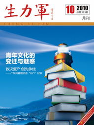 生力军的近义词，生力军的替换词语