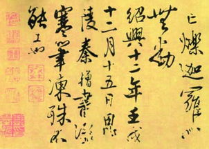 秦桧书法怎么样