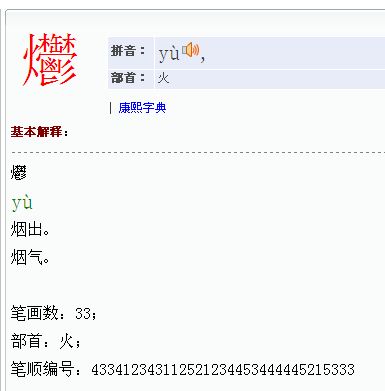 龘靐齉爩怎么读，龘齉齾爩怎么读