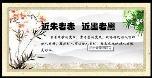 近墨者黑近朱者赤出处，近墨者黑近朱者什么