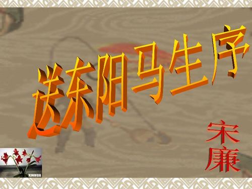 送东阳马生序原文，送东阳马生序教案