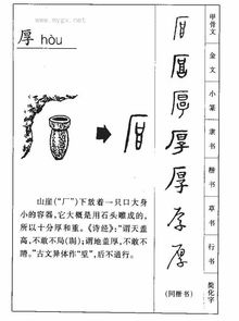 厚拼音怎么拼写，厚薄拼音