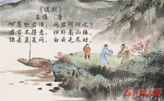 送别古诗王维拼音版下马，山中送别古诗王维