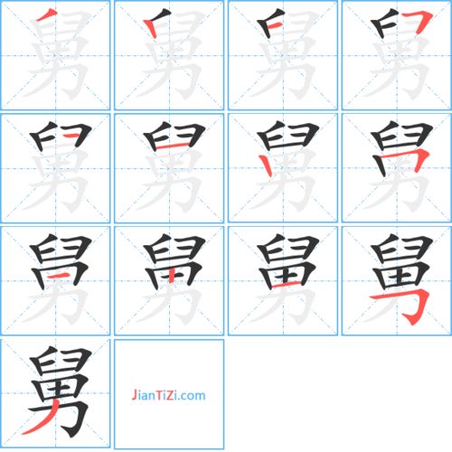姨的笔顺怎么写，舅的五笔怎么打字