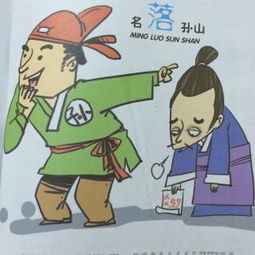 典故名落孙山中的孙山是谁 名落孙山的典故