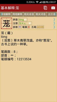 茏怎么读 拼音，莽怎么读组词