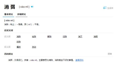 消弭怎么读 消弭的意思