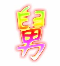 舅的笔顺笔画顺序