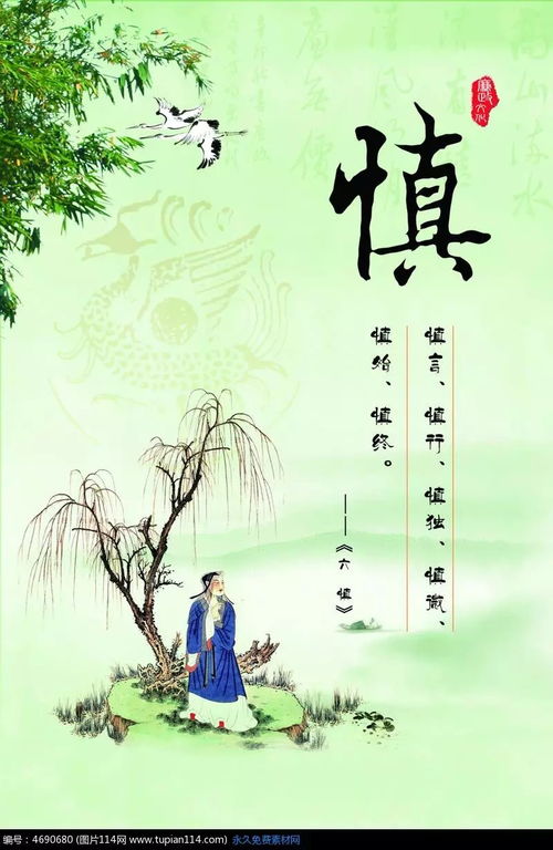 慎独,慎微,慎言,慎行出自哪里