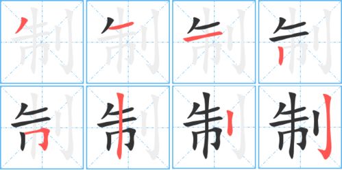 杯的笔顺