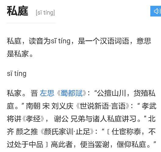 庭是什么意思