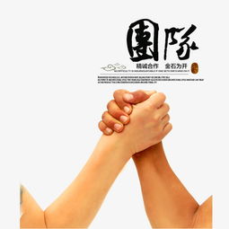 精诚合作的意思