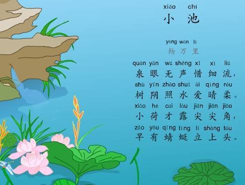 小池的古诗是写什么景物，小池的古诗描写的是什么季节