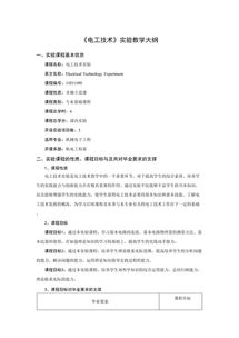 教学大纲名词解释，教学大纲包括哪几部分