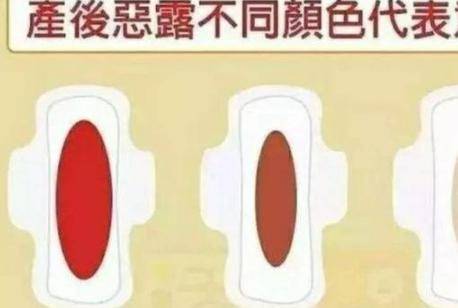恶露是什么颜色，恶露是什么意思哦