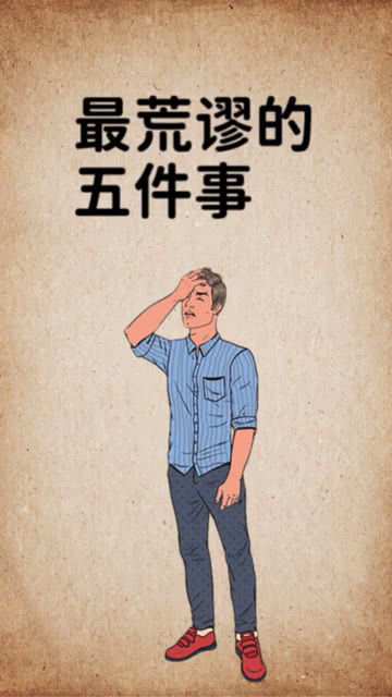 【荒谬】的意思是什么?【荒谬】是什么意思?