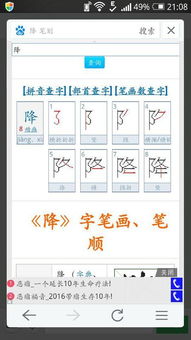 降落的降的笔顺