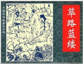 筚路蓝缕,以启山林，筚路蓝缕是啥意思呀