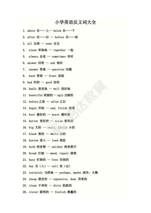 存在的反义词是什么 标准答案，奇妙的反义词是什么