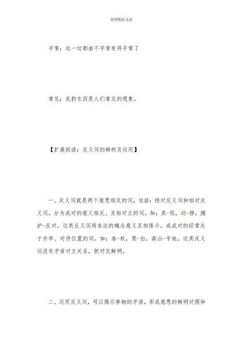虚弱反义词和近义词，善良反义词