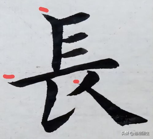 住笔画笔顺，住笔画顺序写