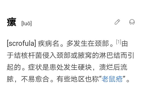 疝气的读音，疝怎么读 拼音