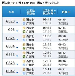 从渭南到咸宁北火车列车有哪些车次 列车时刻表查询