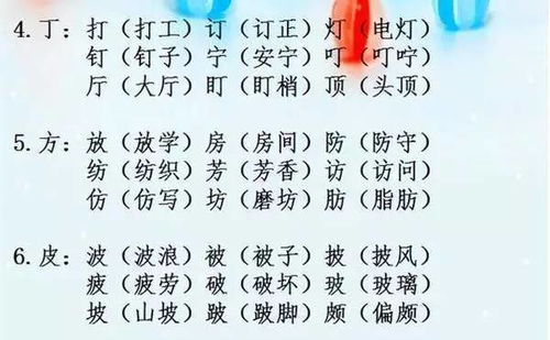 看的组词多音字，丢的组词一年级下册