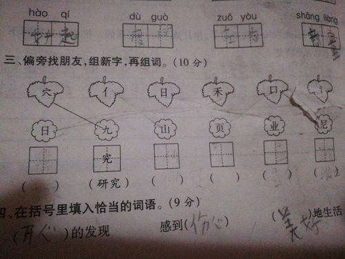 友组词有哪些