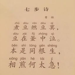 七步成诗是什么