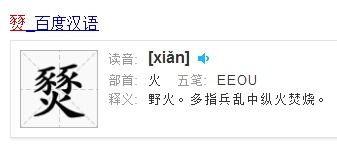 燹怎么读拼音是什么字，淼怎么读什么意思组词