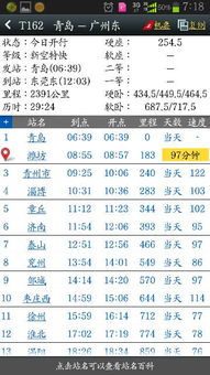 t126次列车经过路线图，t126列车路线