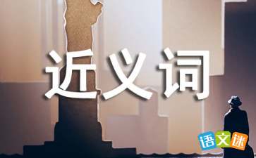 独特优势的近义词，理想的近义词