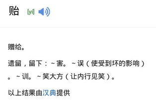 贻怎么读拼音，贻怎么读音正确