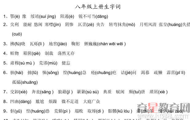 生字词是什么意思