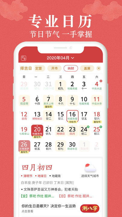 官方网站万年历，正规的万年历