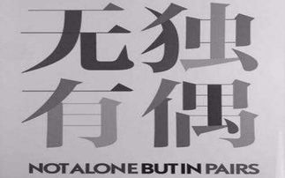 。谜语:目(打一字)