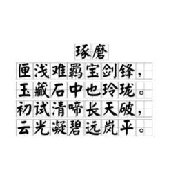 琢磨怎么读
