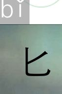 匕的读音 匕字具体怎样读