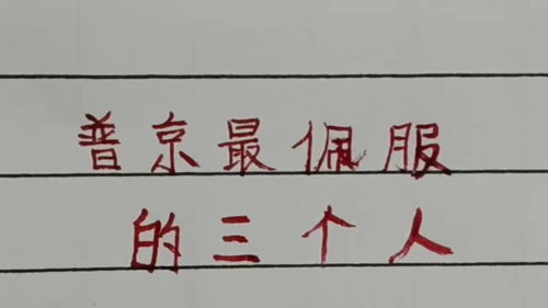 敬佩的反义词是什么 标准答案，敬佩的反义词标准答案