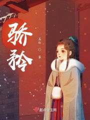 骄矜娱乐圈，骄矜的拼音